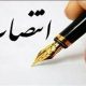 انتصاب